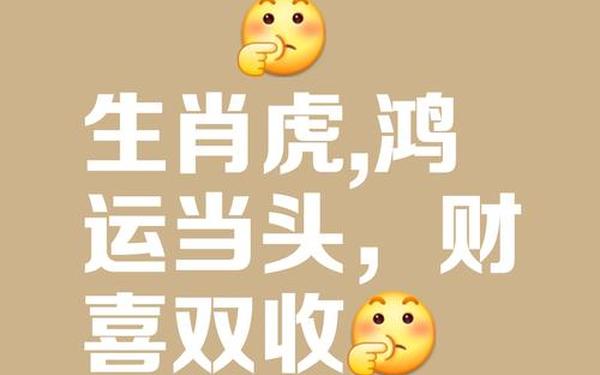 属虎的今日财运偏财运5月30号（属虎人今天偏财运）