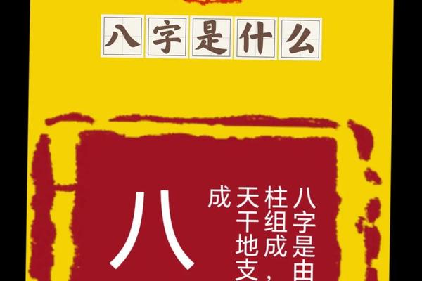 八字的繁体字