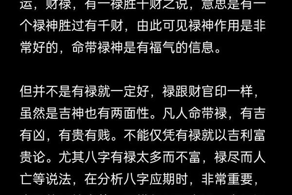 痣相貴禄—八字有禄贵是什么意思 痣相貴禄—八字有禄贵是什么意思