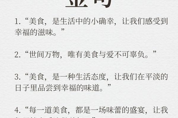 关于饮食文化的优美句子、赞美舌尖上的美食词语