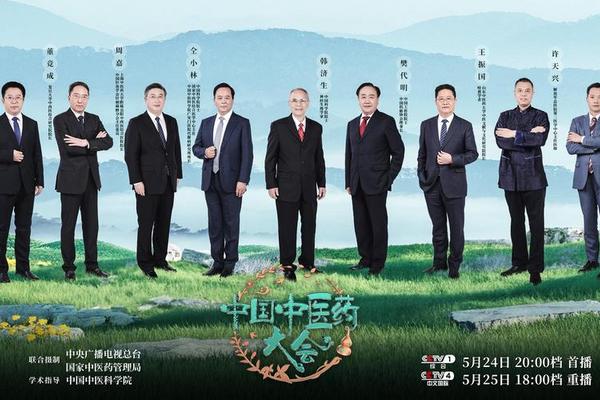 中医药文化传承与发展宣传视频;中医药大会视频