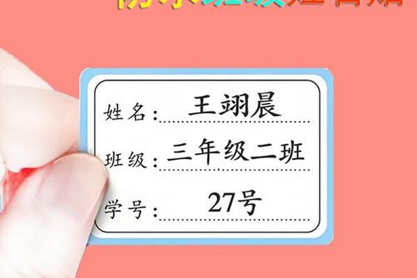 姓名学号打在姓名贴上