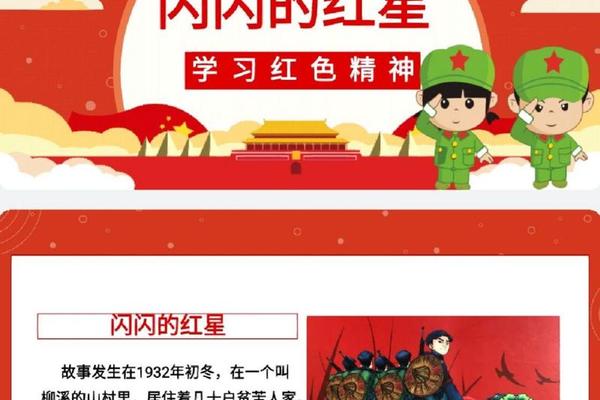 红色文化故事简短 红色故事人物事迹