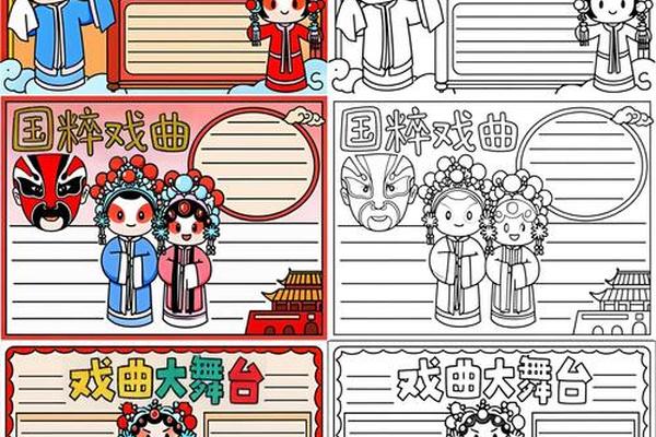 粤剧文化手抄报电子版素材;粤剧艺术文化钞