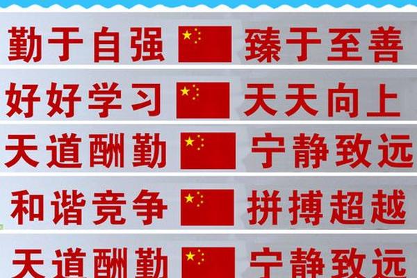 教室八字标语