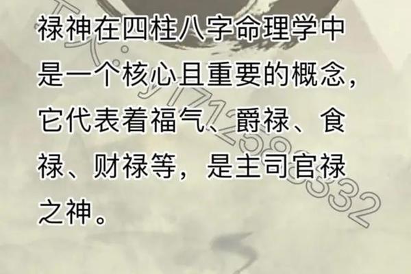 八字无禄神