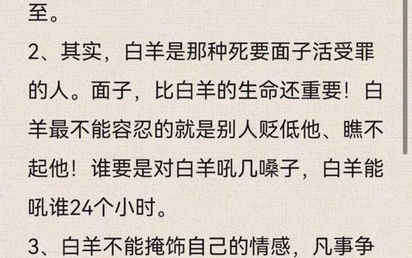 属羊的白羊座男生性格特点-属羊白羊座男对待爱情