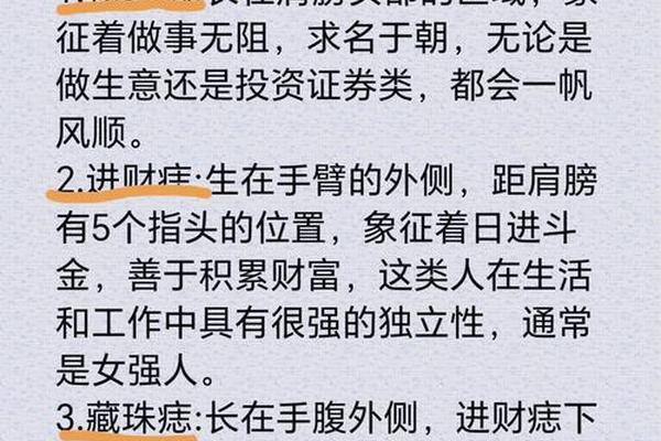 两手臂的痣相-胳膊痣相图解大全