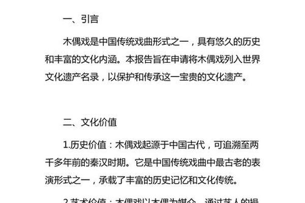 优秀文化遗产申请报告八年级、文化申遗需要什么条件