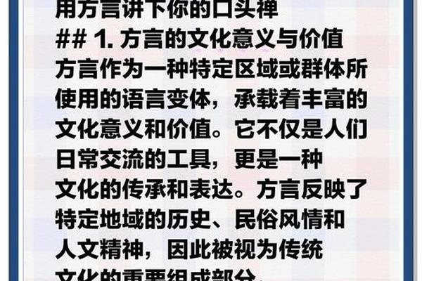 方言文化传承与发展_传承与发展