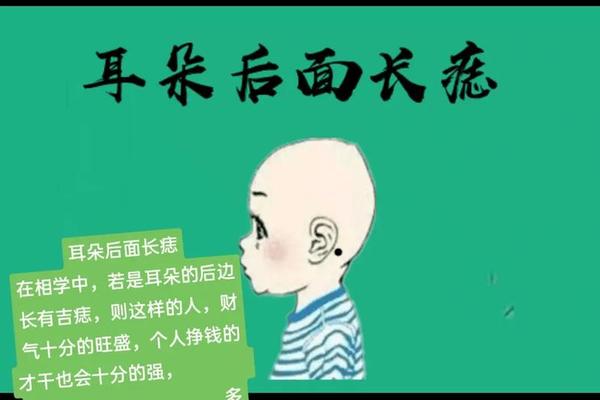 痣相女耳前后左边有痣;女人左耳朵后面有痣图解大全 痣相女耳前后左边有痣;女人左耳朵后面有痣图解大全