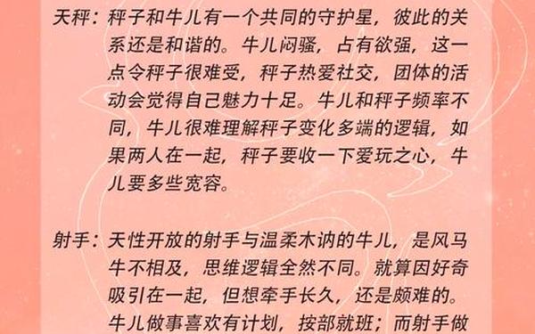 金牛座配对星座排名(金牛座相配的星座)