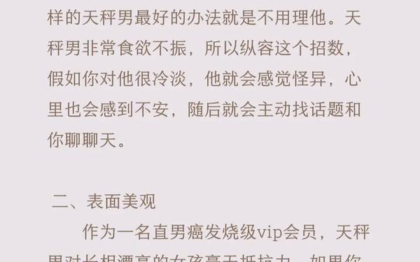 天枰座男生性格特点以及弱点_天平男性格深度分析 天枰座男生性格特点以及弱点_天平男性格深度分析