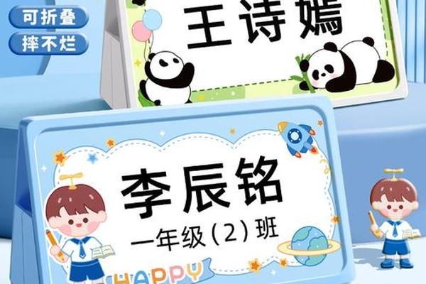 姓名贴姓名桌牌怎么写