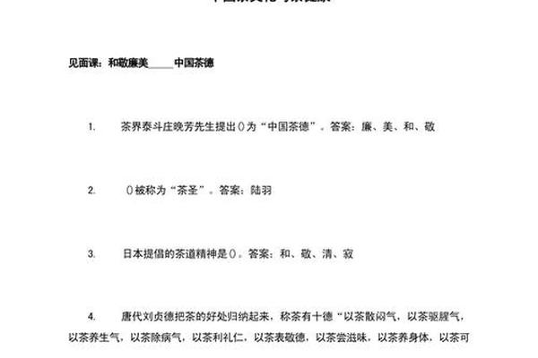 中国茶文化与茶健康见面课答案,茶的文化