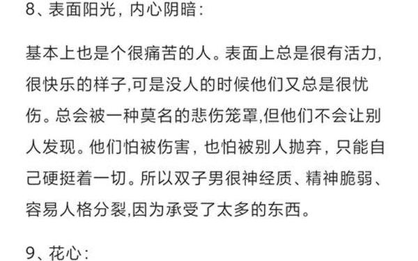 我想了解双子座,双子座的人是什么性格