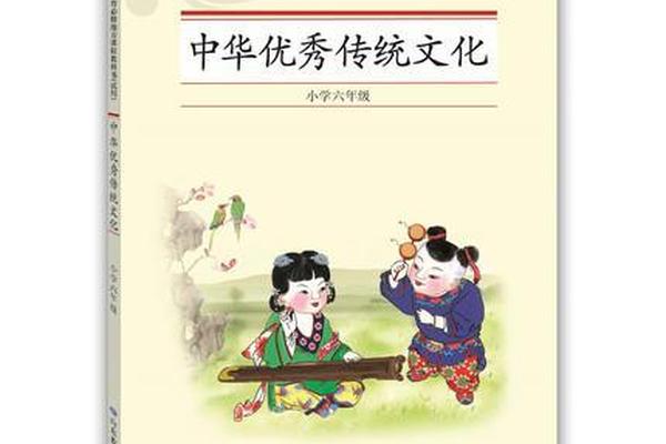 中华优秀传统六年级下册(中华优秀传统文化专项)