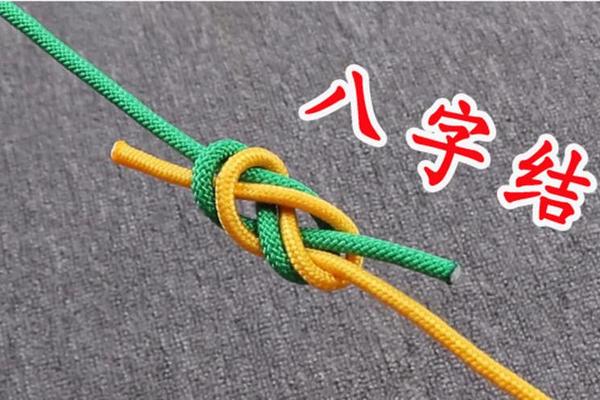 怎么打八字结
