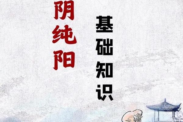 女人八字纯阳