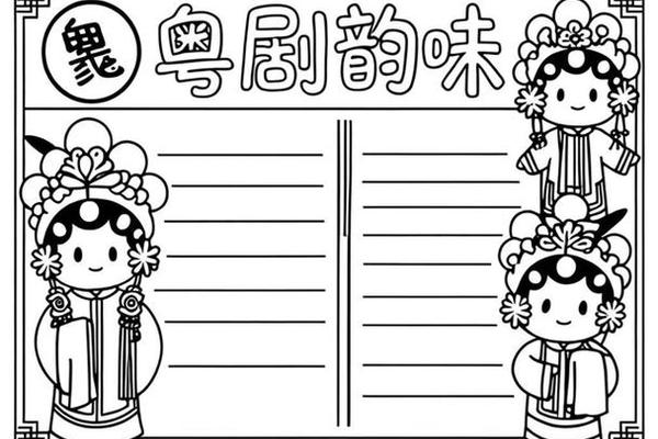 粤剧文化手抄报内容;粤剧艺术文化钞
