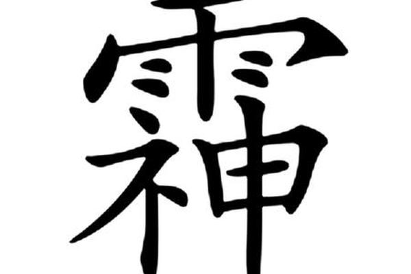带灵字姓名