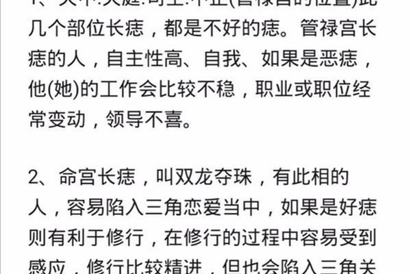 痣相水险什么意思-水险痣的寓意