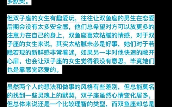 双子座双鱼座合适吗,双鱼女的私处会经常被异性发现吗