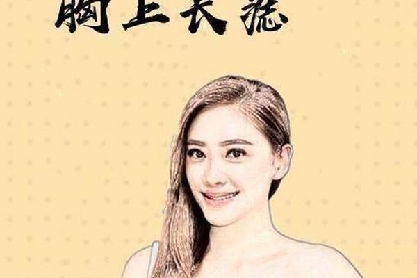 麻衣神相胸口痣图、胸口有颗痣代表什么