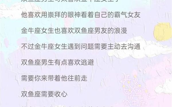 金牛座和双鱼座配吗—金牛座最佳配对