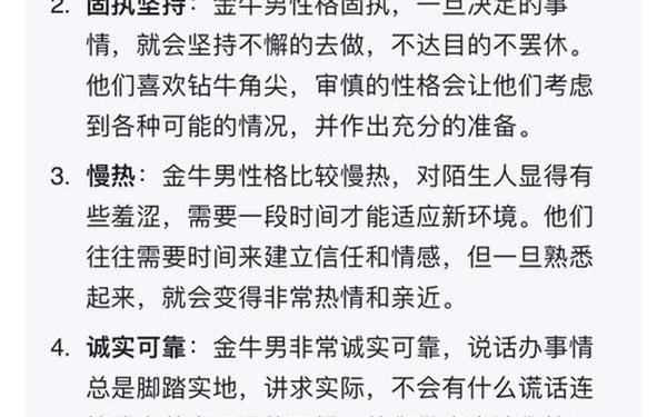 83年金牛座男生性格特点(金牛座最富的三个属相)