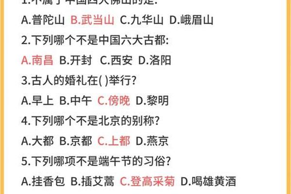 中国文化常识大全汇总-中国文化知识1000题