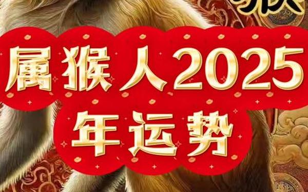 属猴是哪一年的多大岁数 属猴的年份计算表 属猴是哪一年的多大岁数 属猴的年份计算表