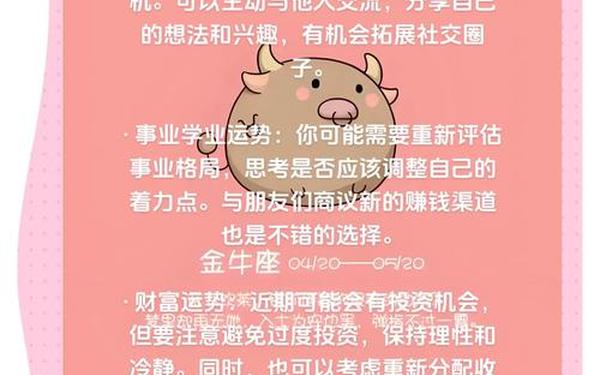 金牛座今日运势查询男—金牛座最新今日运势