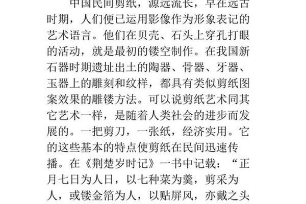 剪纸艺术感受50字;学剪纸过程和感悟作文