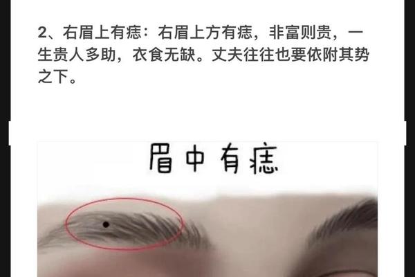 女人左眉上方痣相最准图 左眉毛有痣的女人图解 女人左眉上方痣相最准图 左眉毛有痣的女人图解