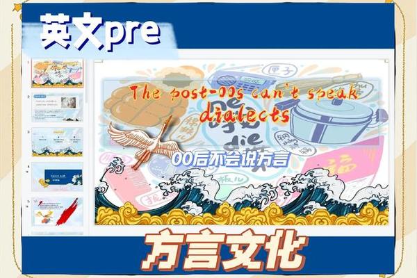 方言文化(方言文化的PPT封面)