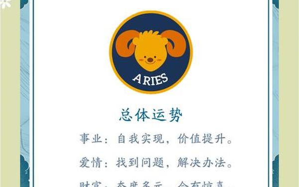 白羊座今日运势汉程网—白羊座今日偏财运
