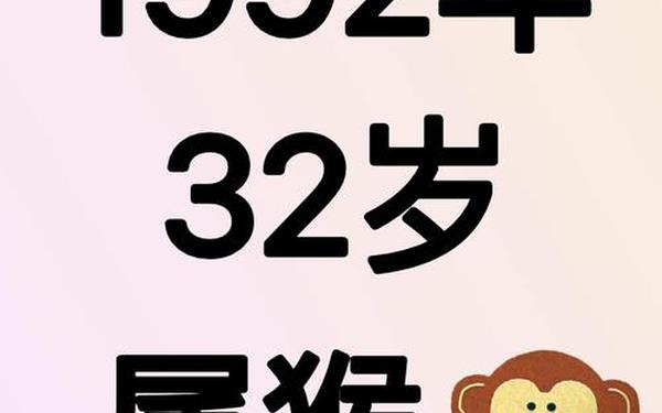 属猴的有几岁了是哪一年出生的(1980属猴多少岁了) 属猴的有几岁了是哪一年出生的(1980属猴多少岁了)