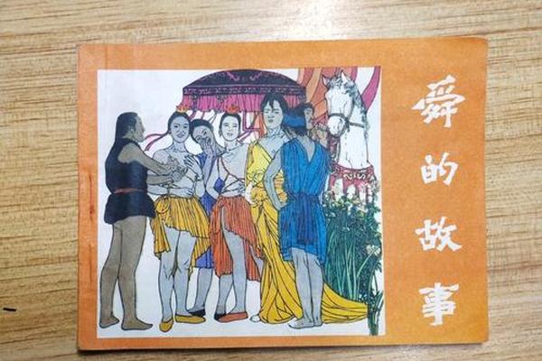 中华传统美德故事书260集,中华美德故事舜的故事