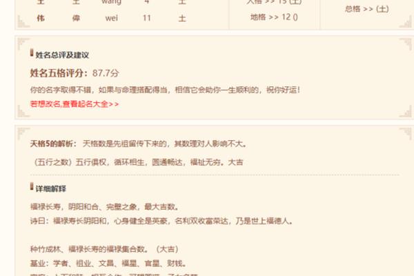 生辰八字名字打分