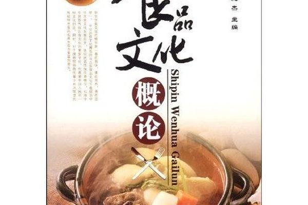 食品文化(食品文化概论)