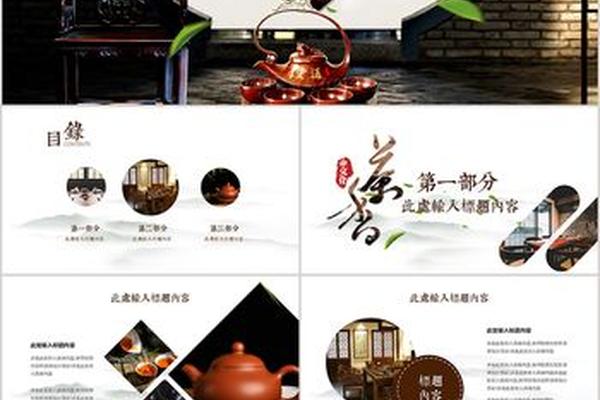 传统茶文化ppt模板-中国传统茶文化ppt