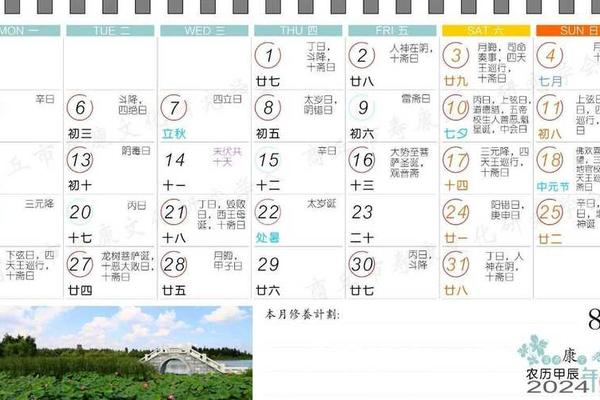 8月是什么八字