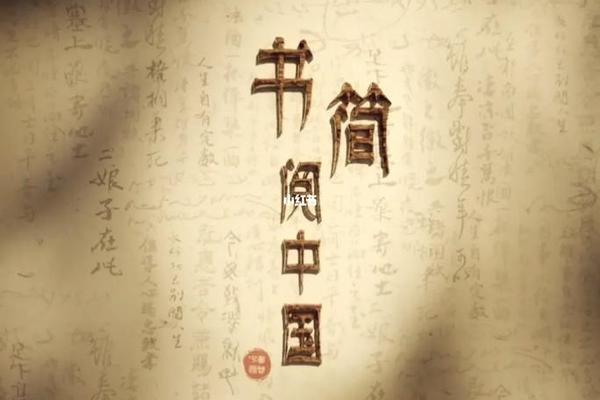 民族音乐学概论伍国栋电子书;书简阅中国每一集的主要内容