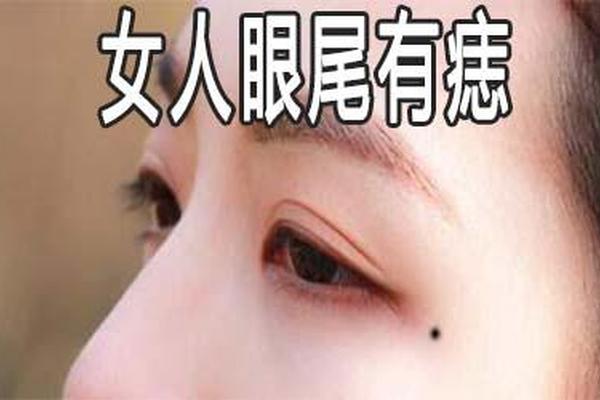 女人左眼皮长痣的相格,女人左眼皮有痣是什么意思
