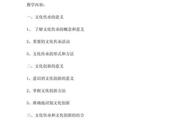 文化的传承与创新知识点、运用文化传承与创新的有关知识