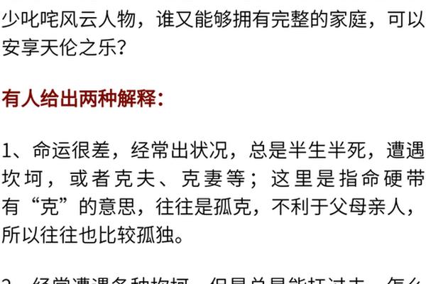 八字命硬