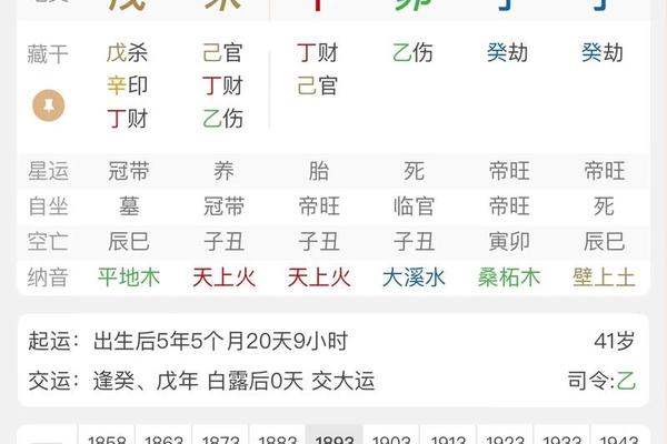 八字大运查询