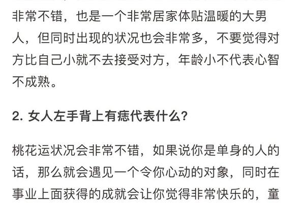 左手痣相的含义-左手上的痣代表什么