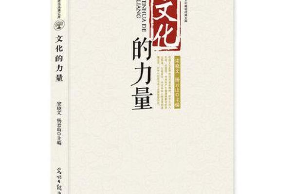 文化的力量 文化是有力量的例子